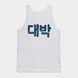 Awesome in Korean - (Blue) Tank Top